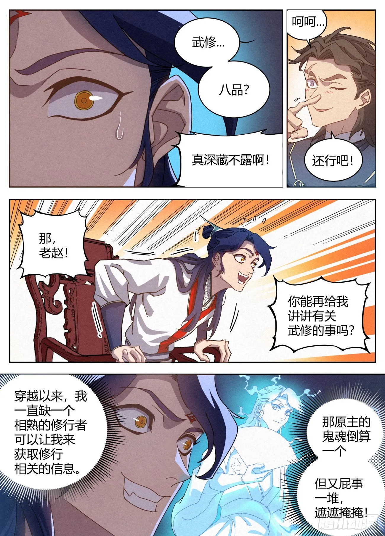 021 武修八品 铁骨境 第8页