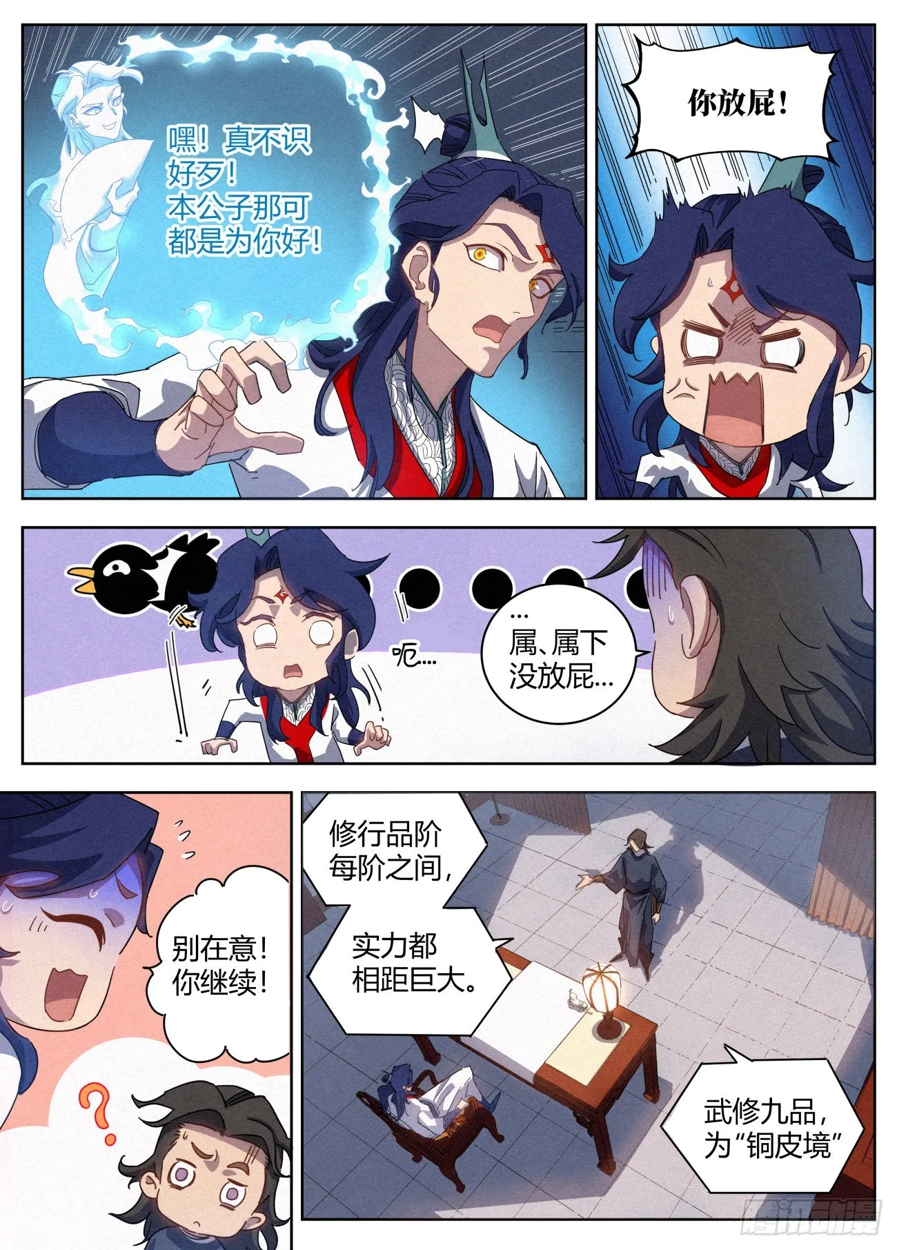 021 武修八品 铁骨境 第9页