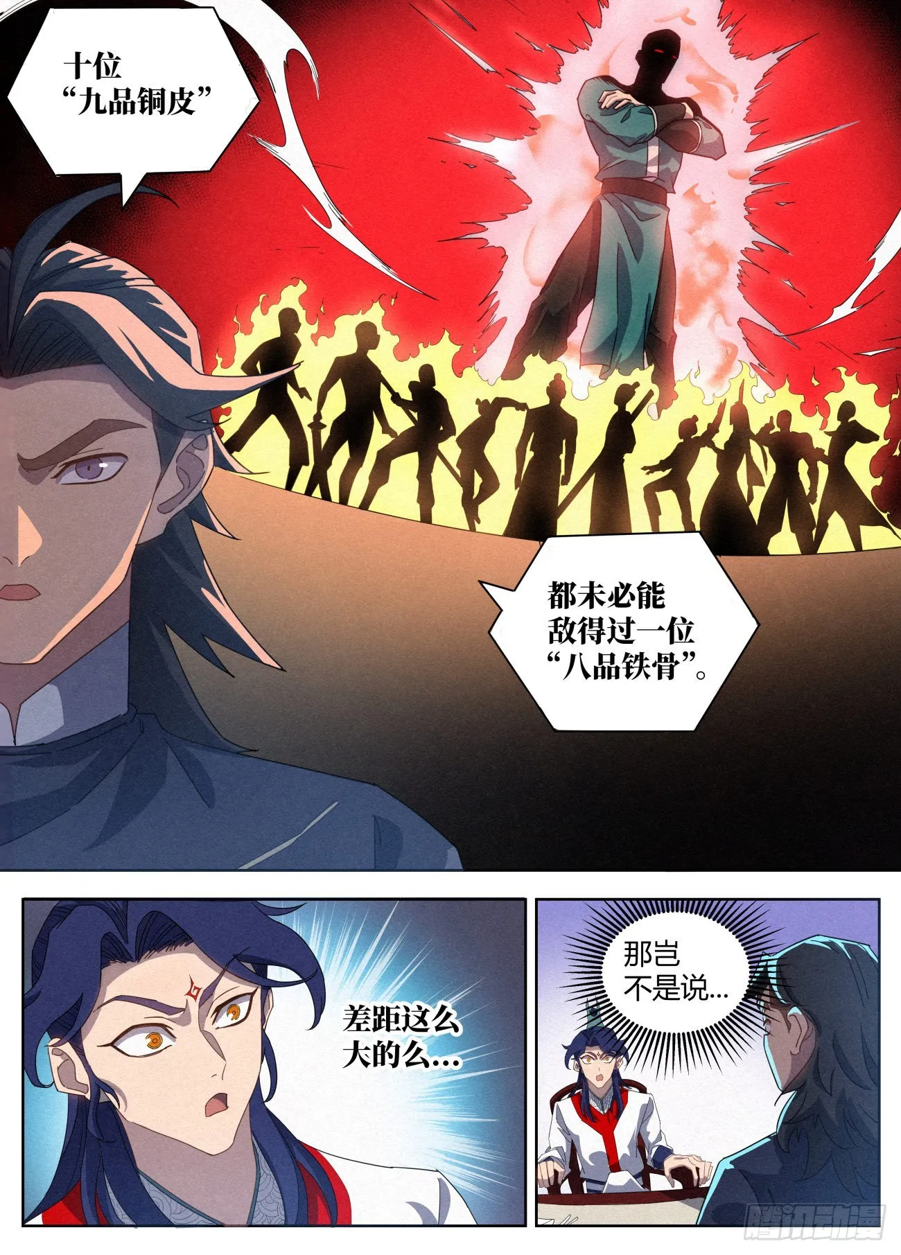 021 武修八品 铁骨境 第10页