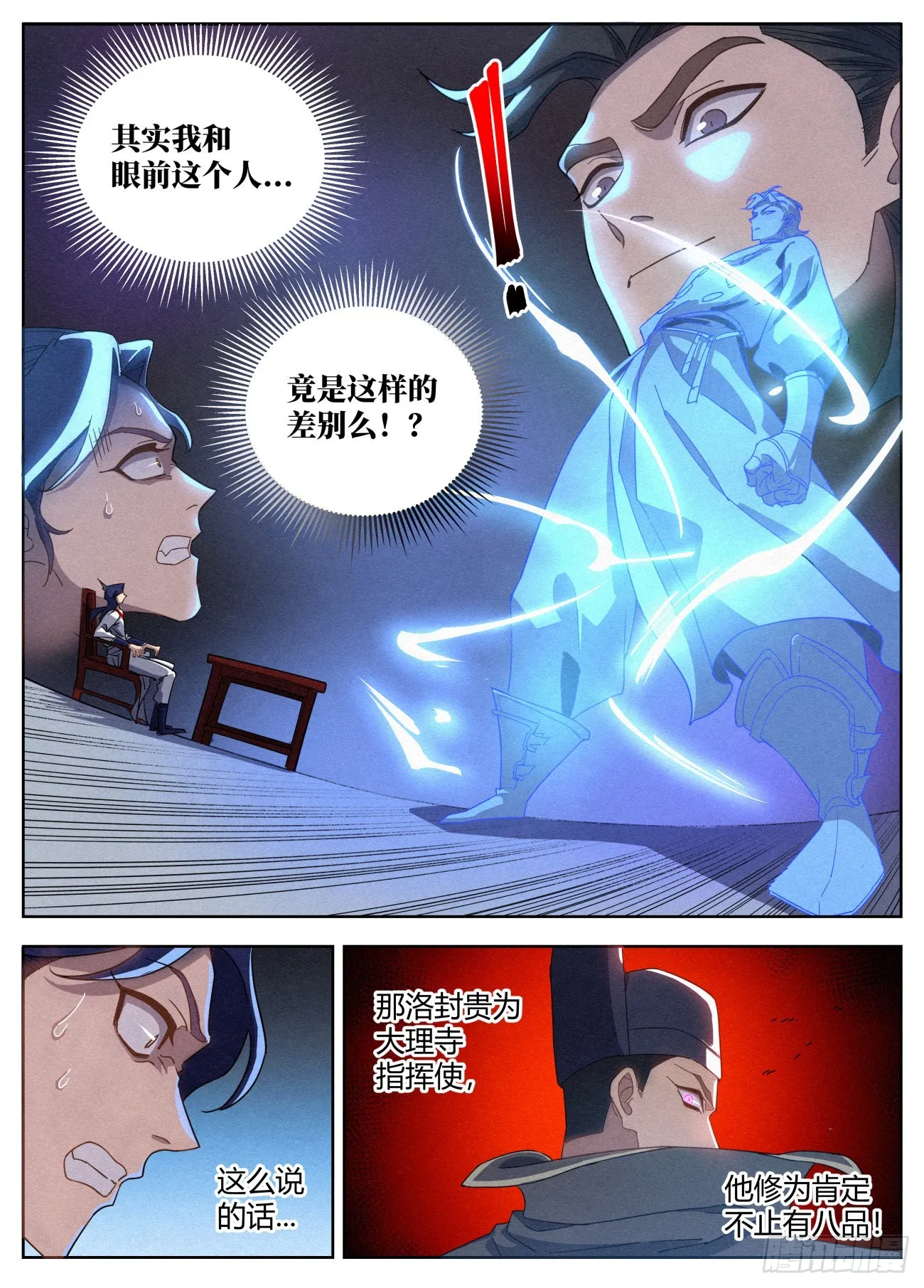 021 武修八品 铁骨境 第11页