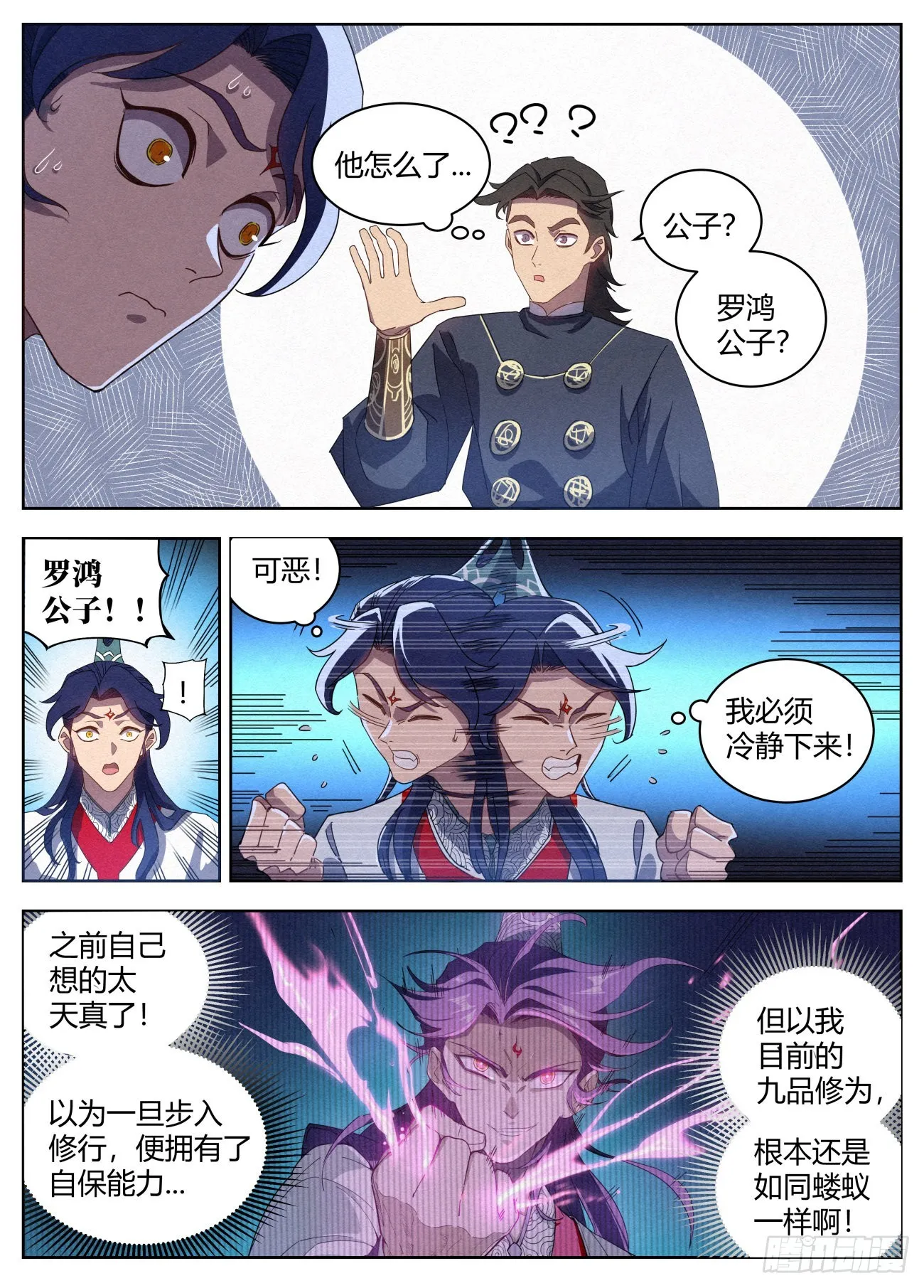021 武修八品 铁骨境 第13页