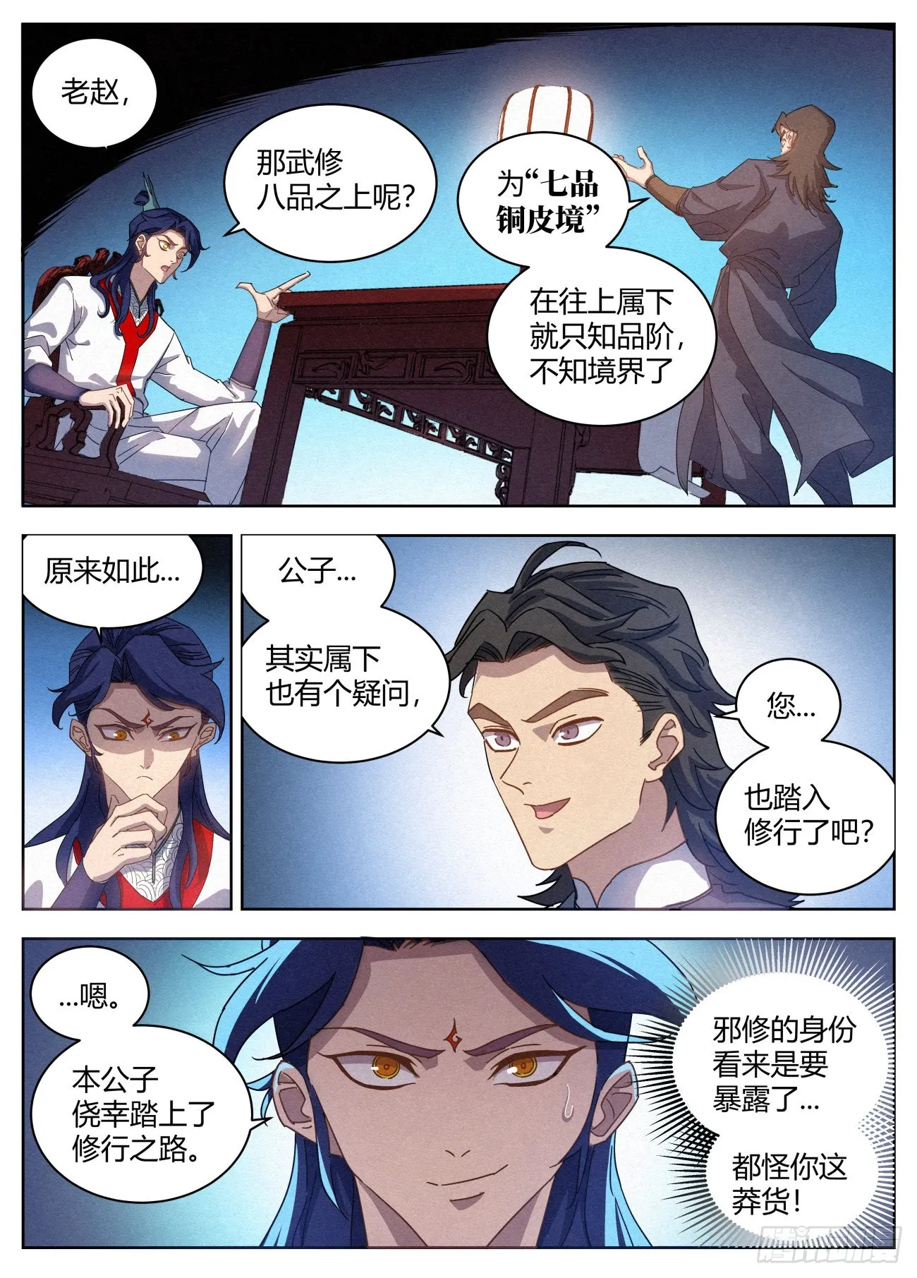 021 武修八品 铁骨境 第14页