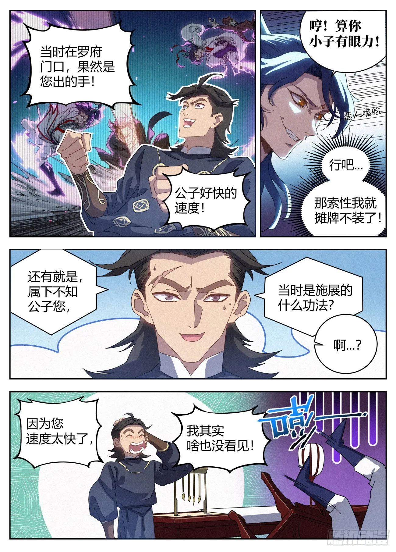 021 武修八品 铁骨境 第15页