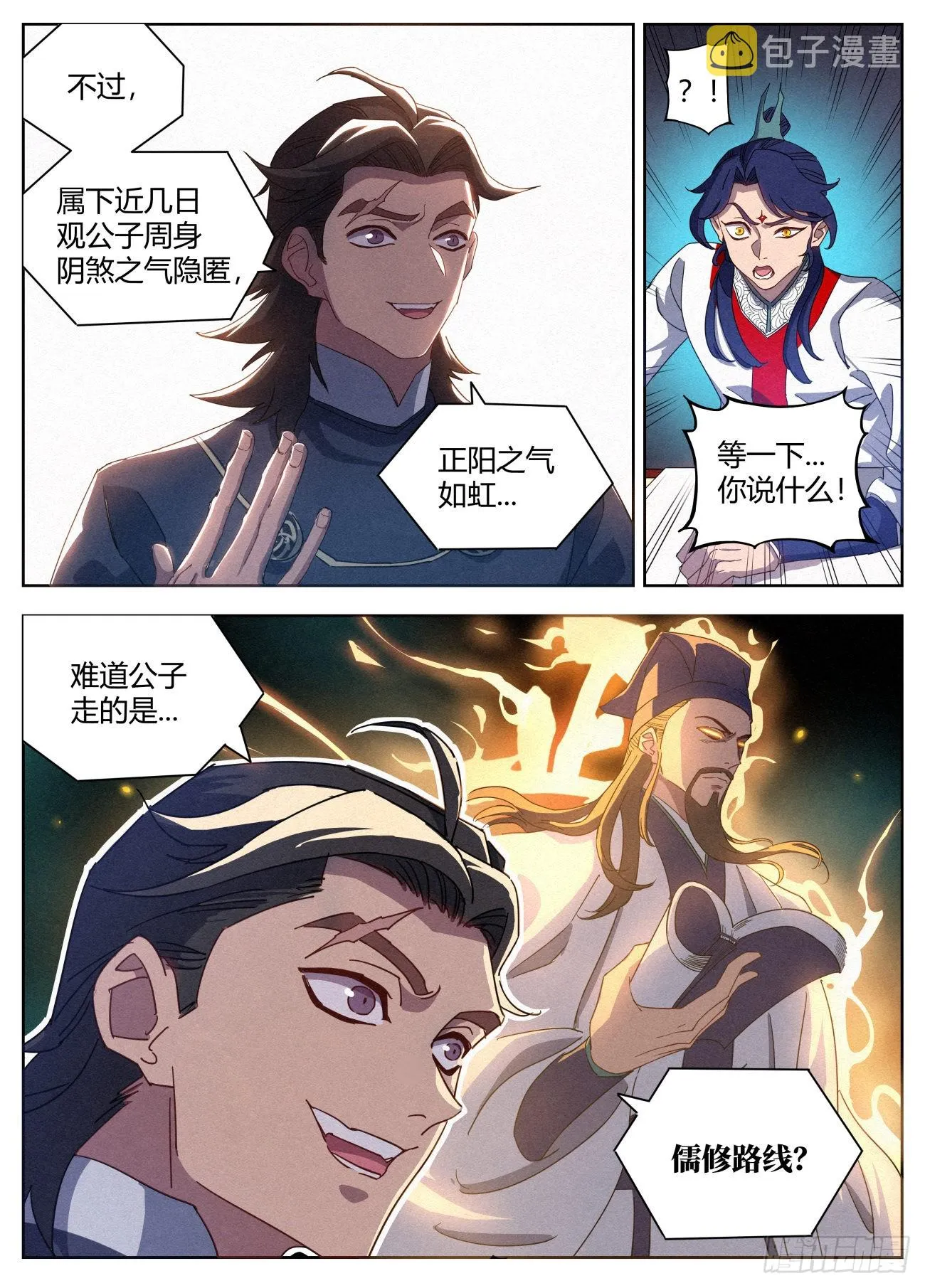 021 武修八品 铁骨境 第16页