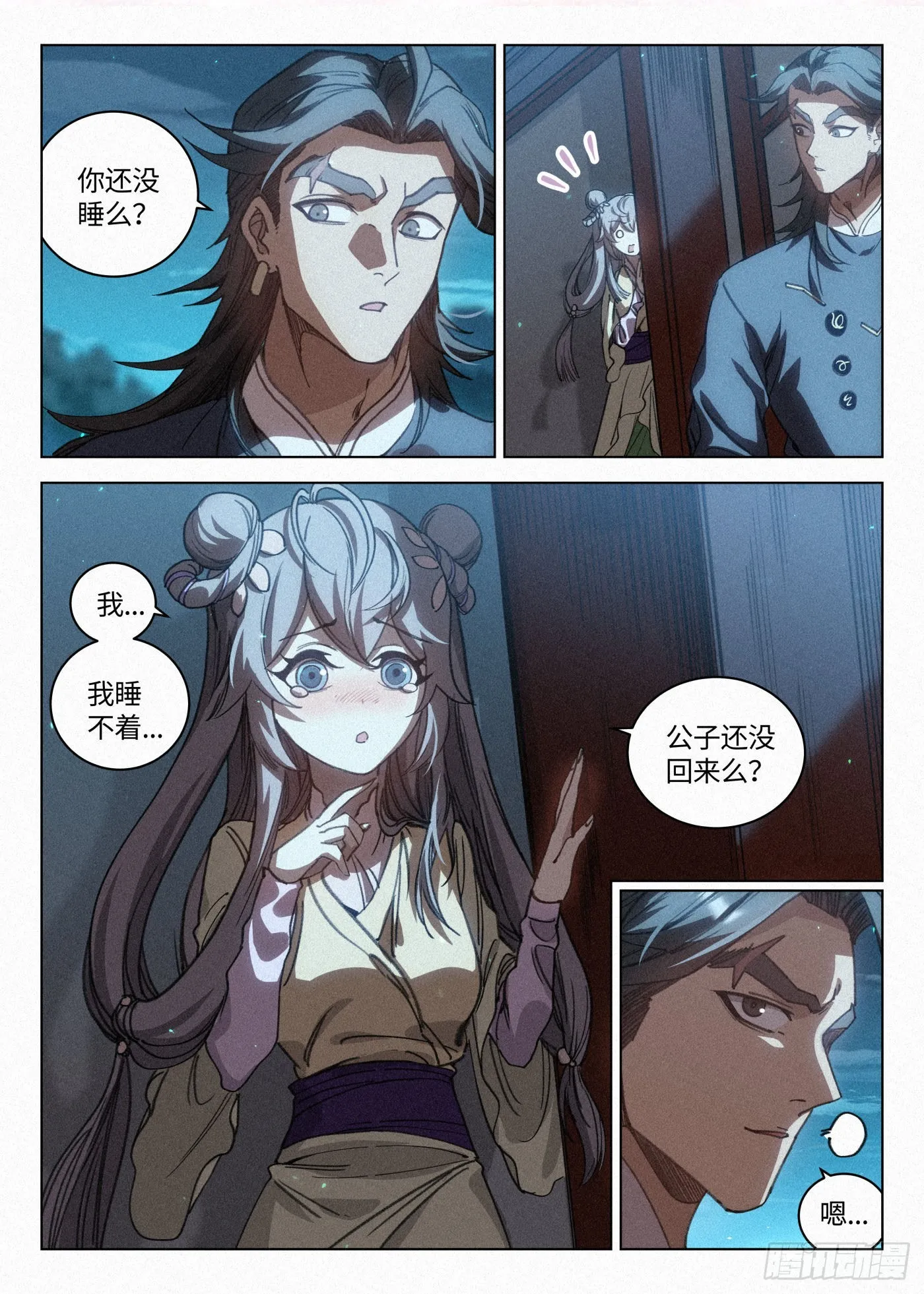 019 罗爷的儿子 第3页