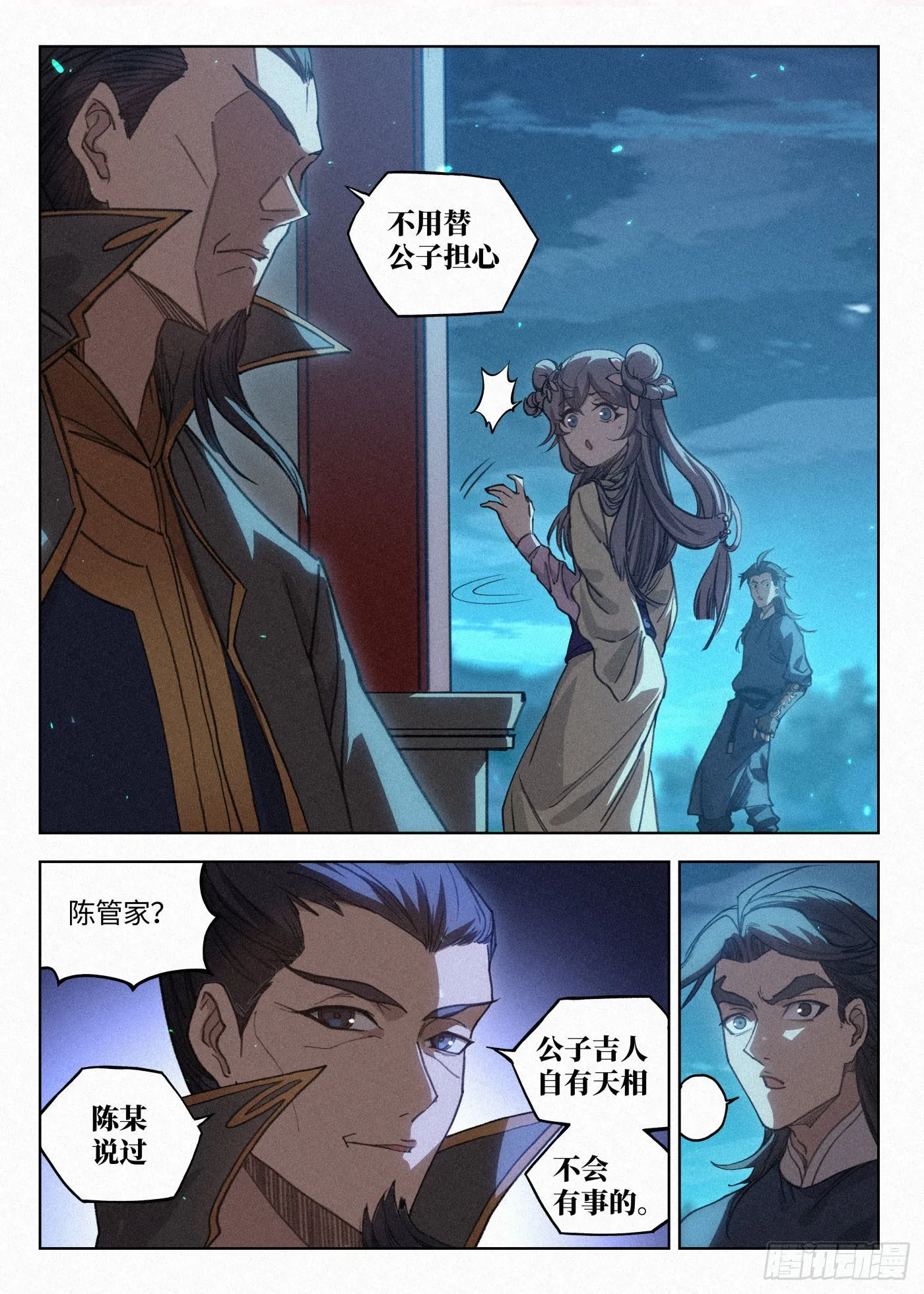 019 罗爷的儿子 第4页