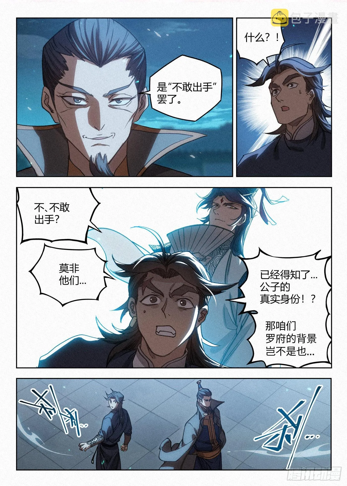 019 罗爷的儿子 第6页