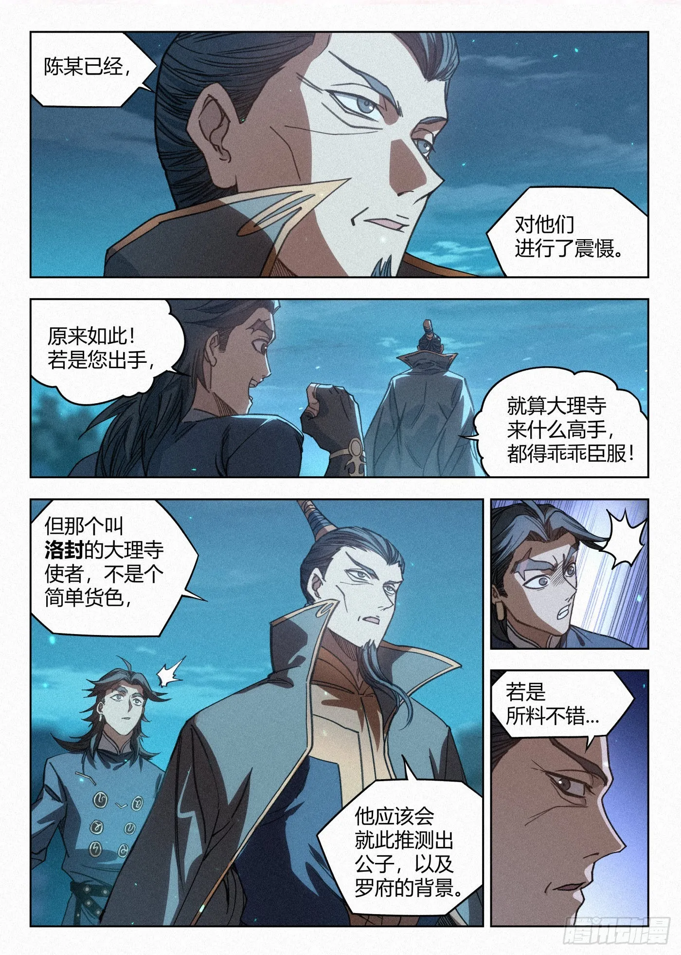 019 罗爷的儿子 第7页