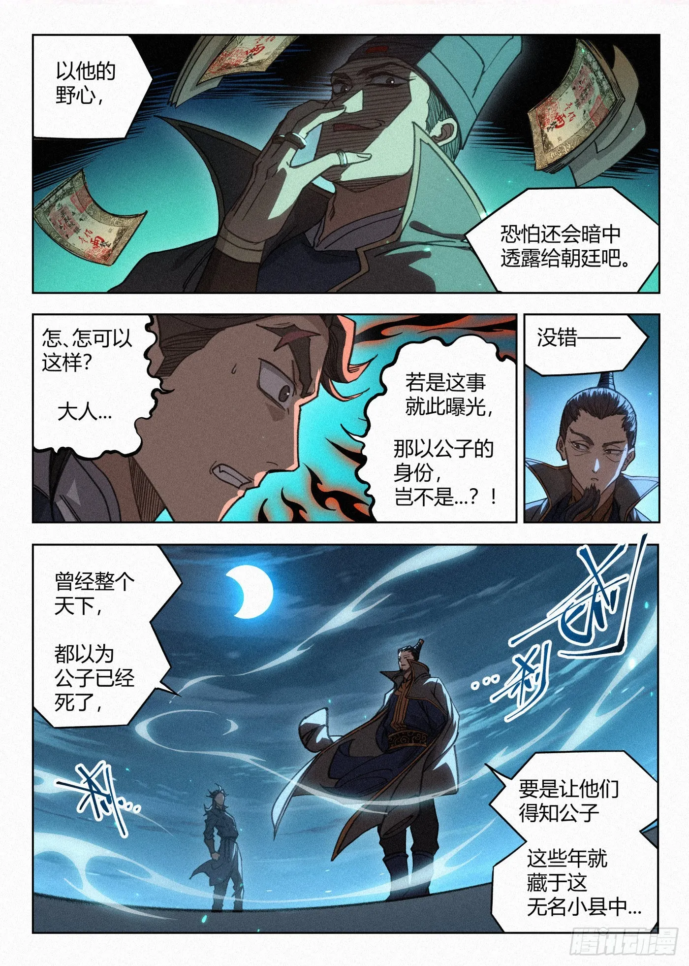 019 罗爷的儿子 第8页