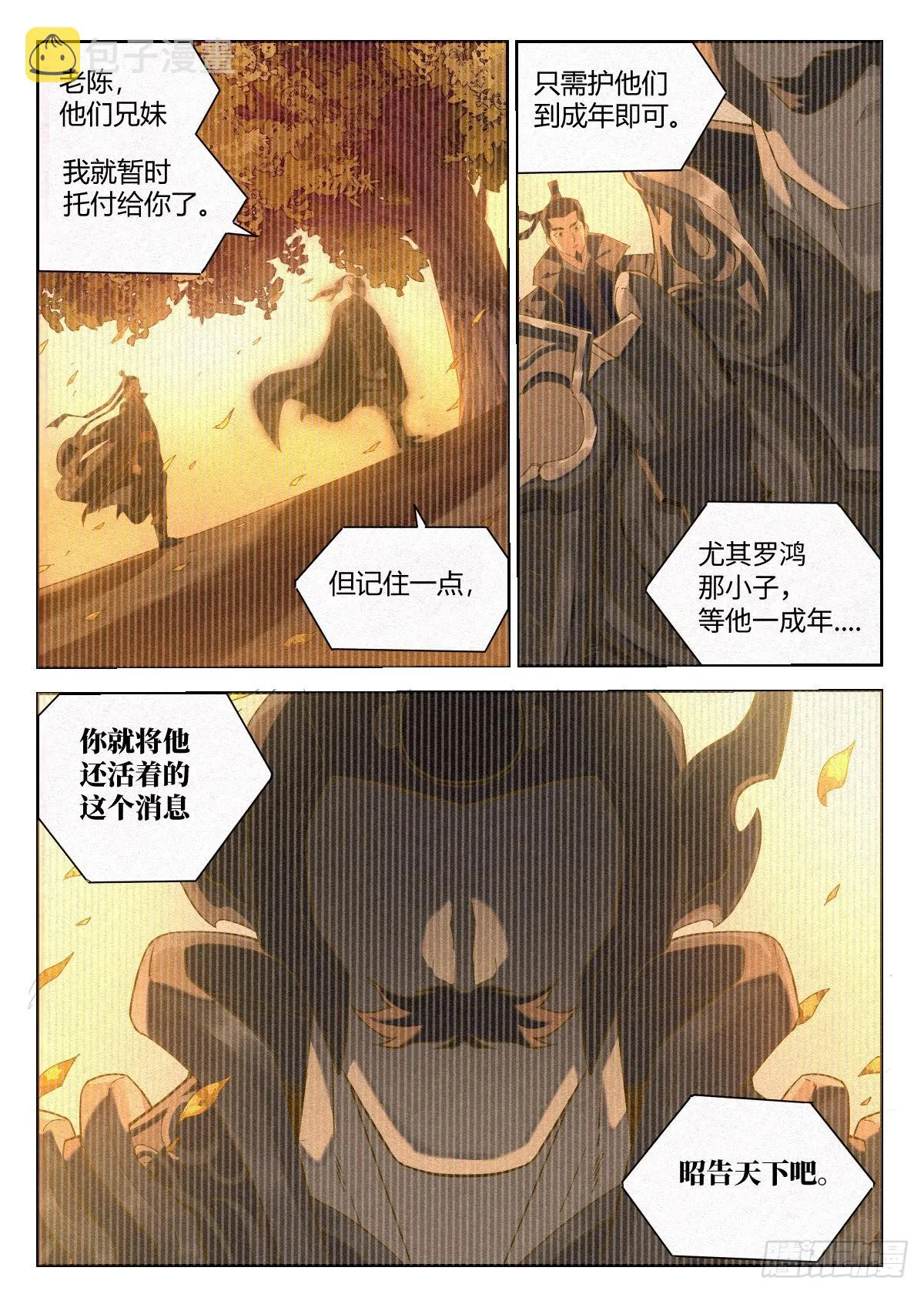 019 罗爷的儿子 第10页