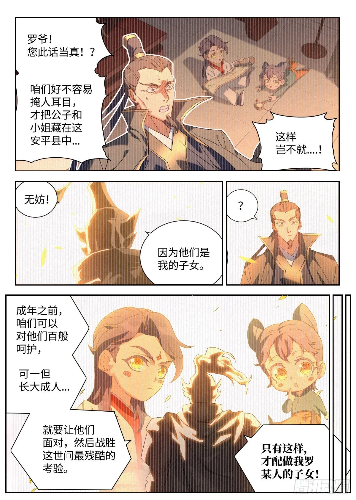 019 罗爷的儿子 第11页