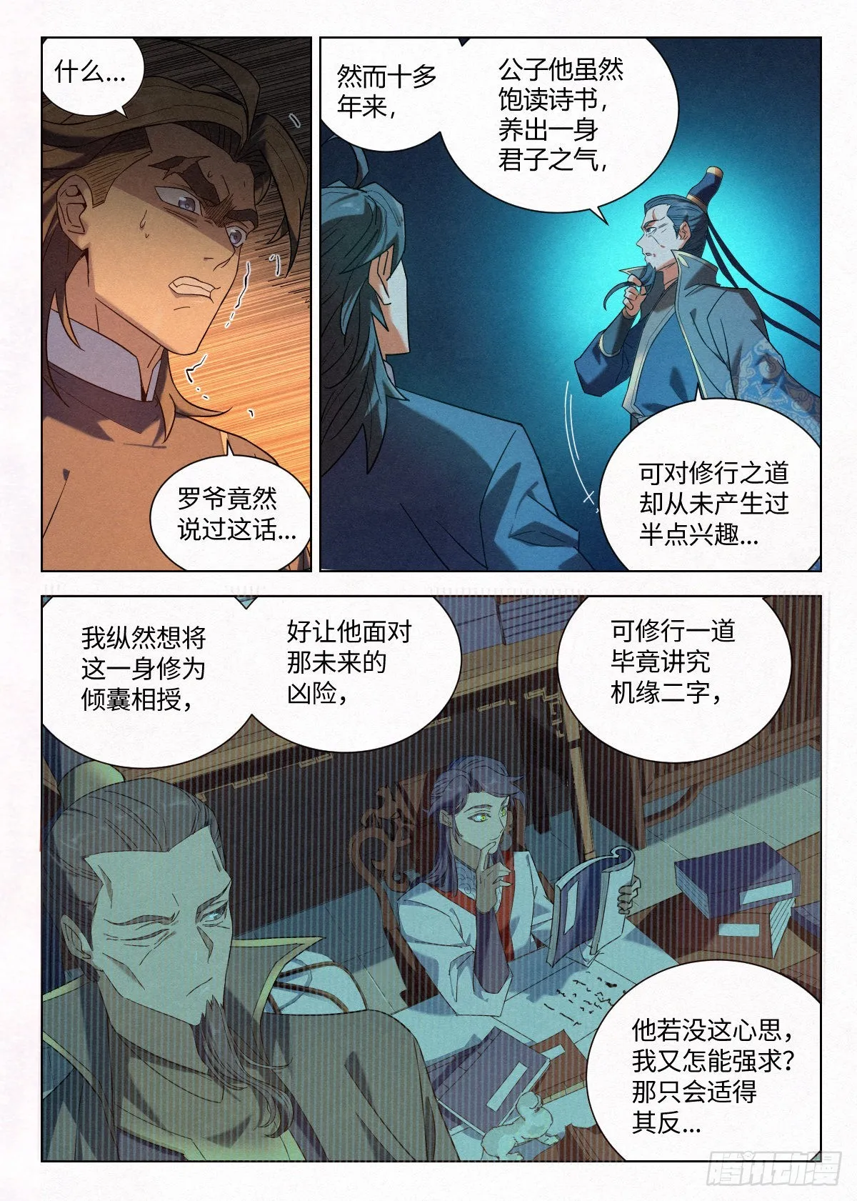019 罗爷的儿子 第12页