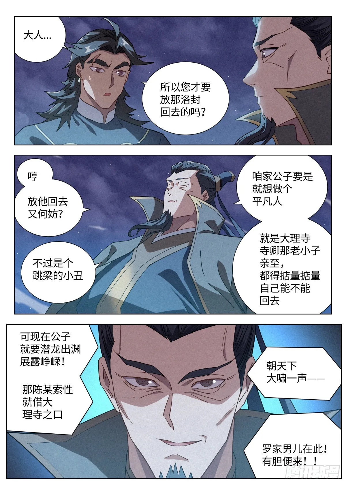 019 罗爷的儿子 第16页