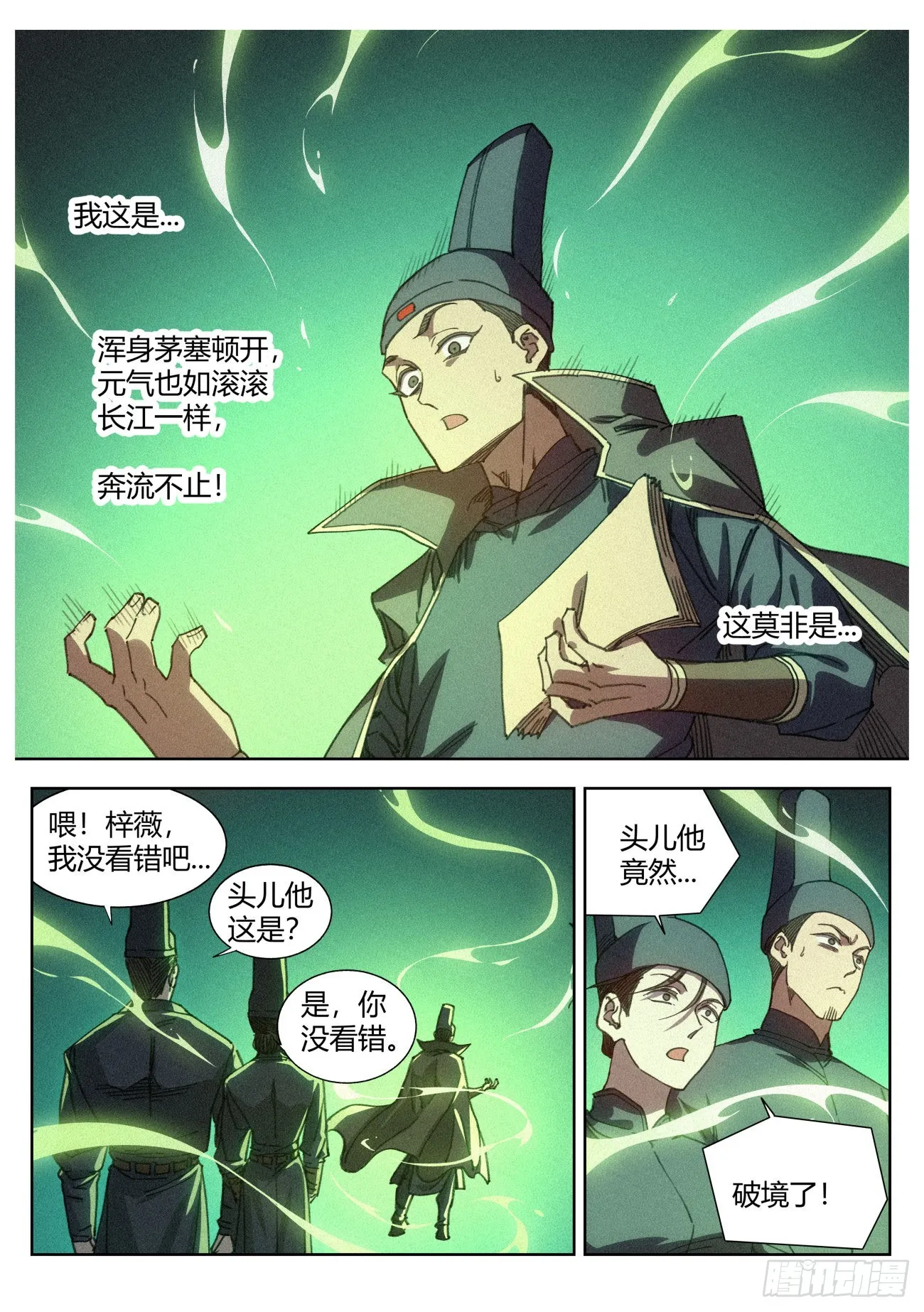 018 天地邪门 第4页