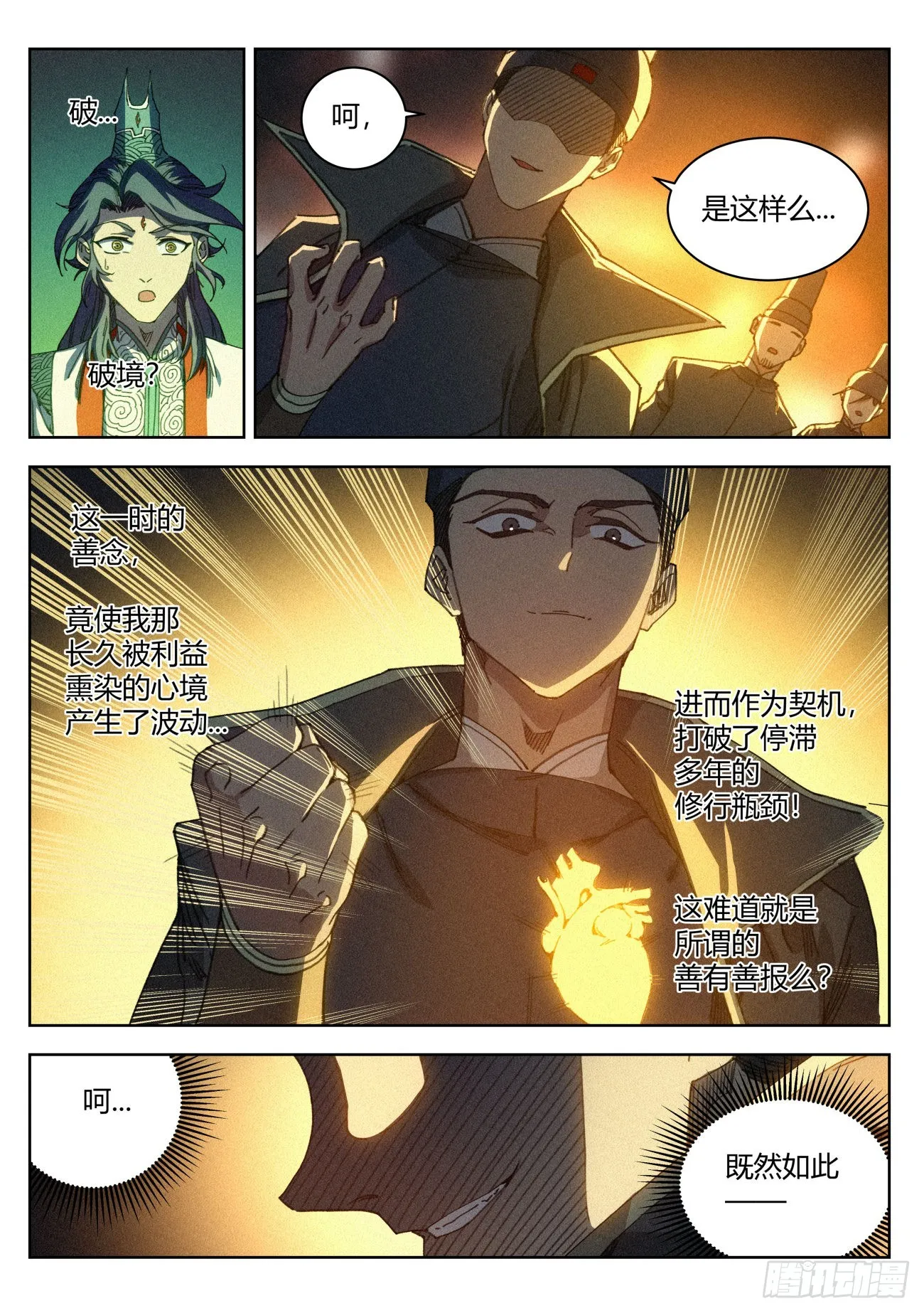 018 天地邪门 第5页