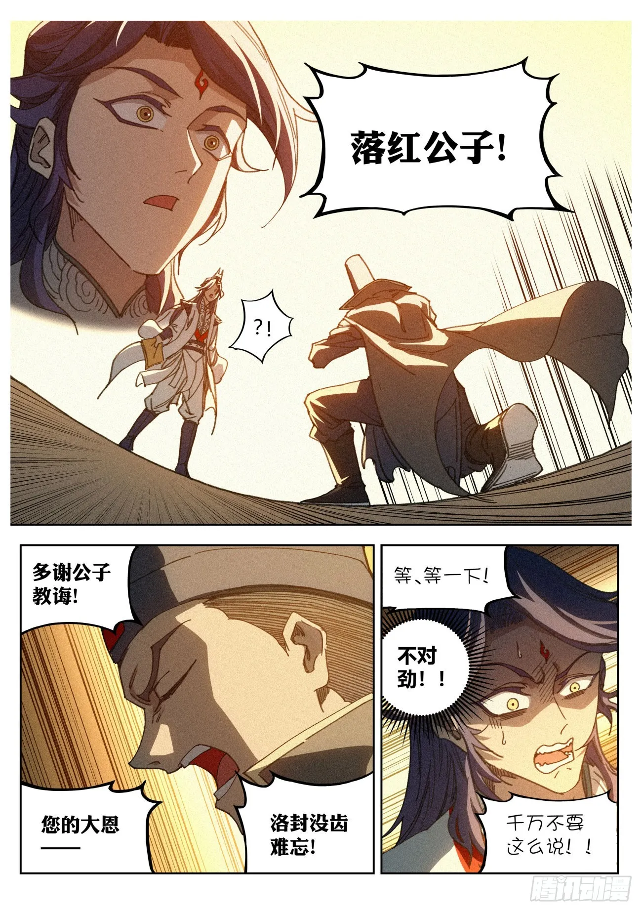 018 天地邪门 第6页