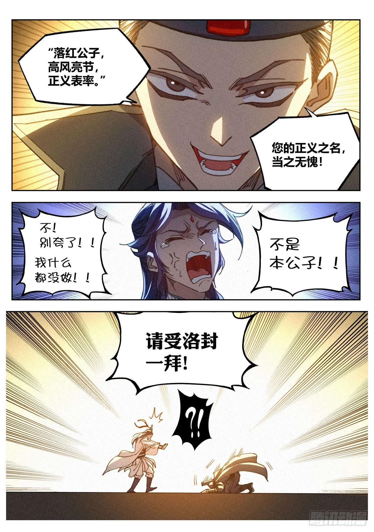 018 天地邪门 第7页