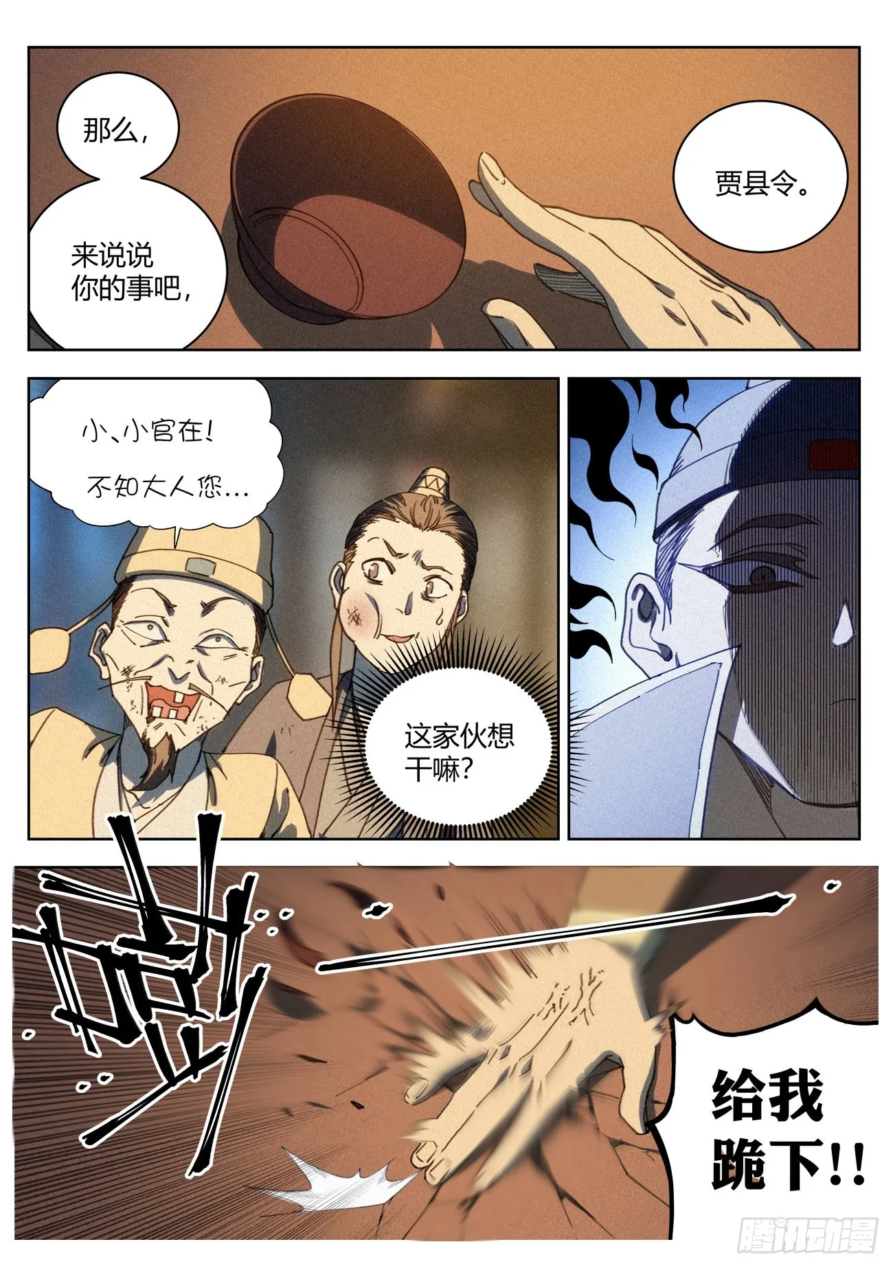 018 天地邪门 第10页