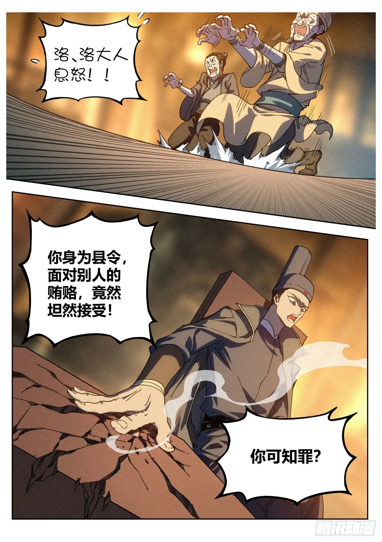 018 天地邪门 第11页