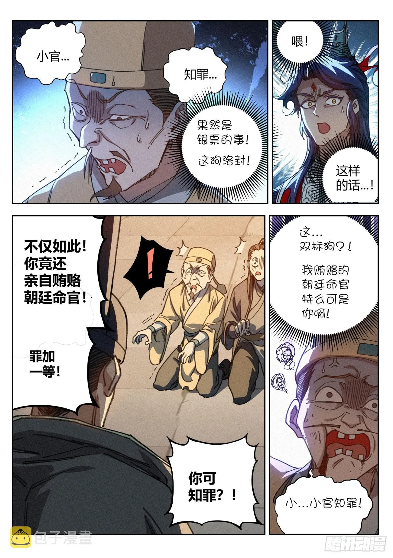 018 天地邪门 第12页