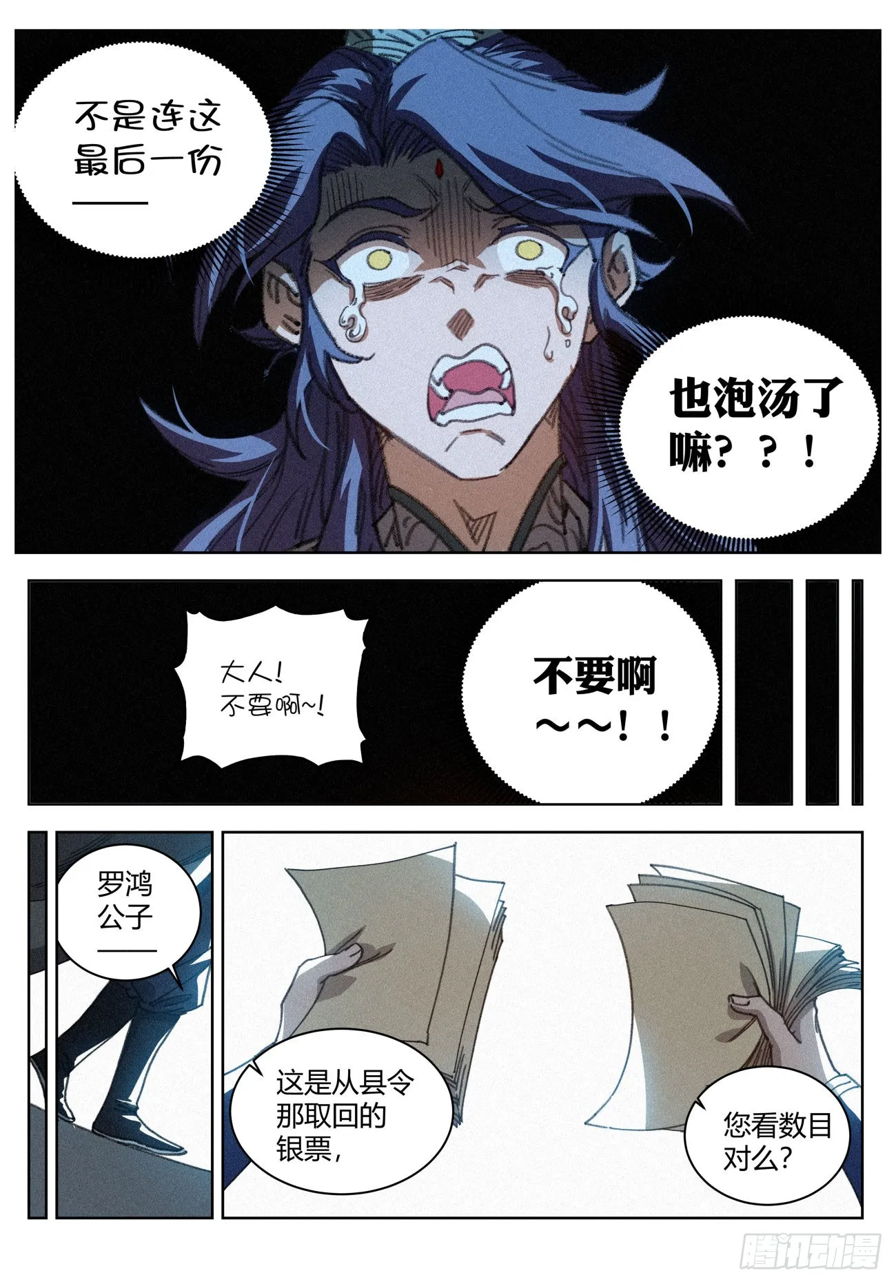 018 天地邪门 第15页