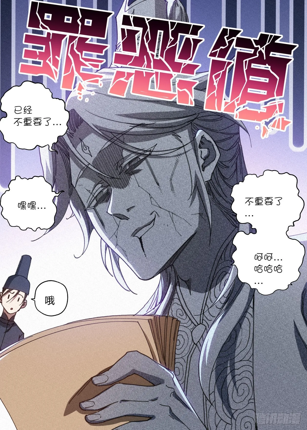 018 天地邪门 第16页