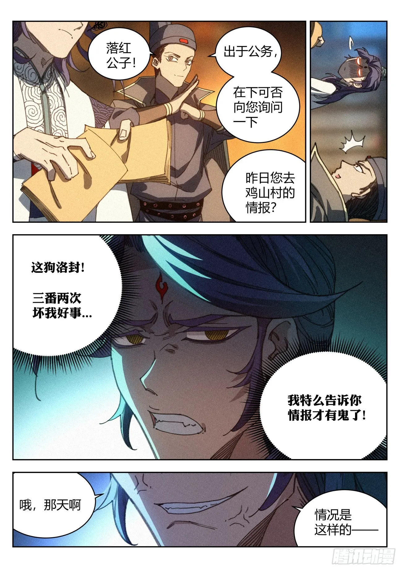 018 天地邪门 第17页