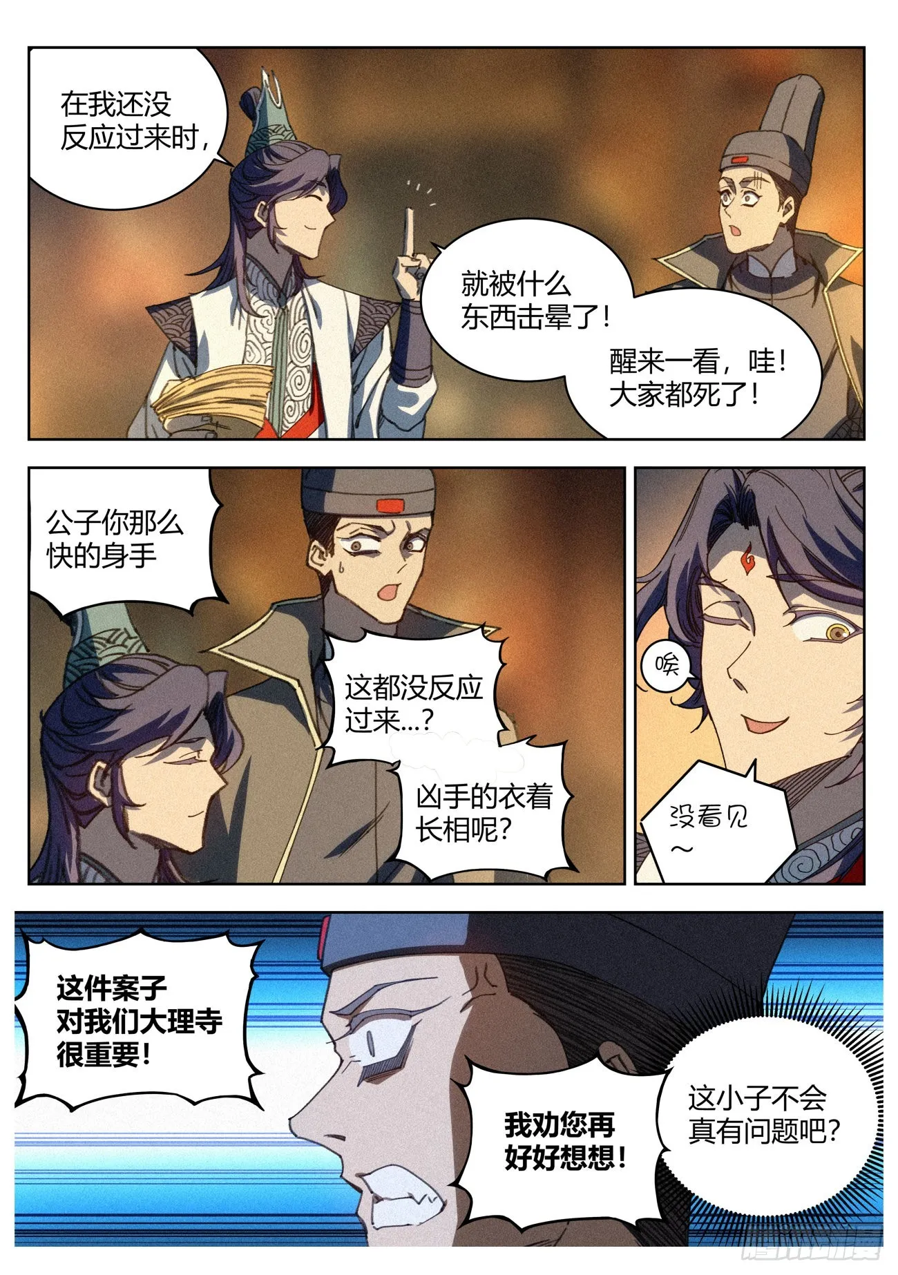 018 天地邪门 第18页