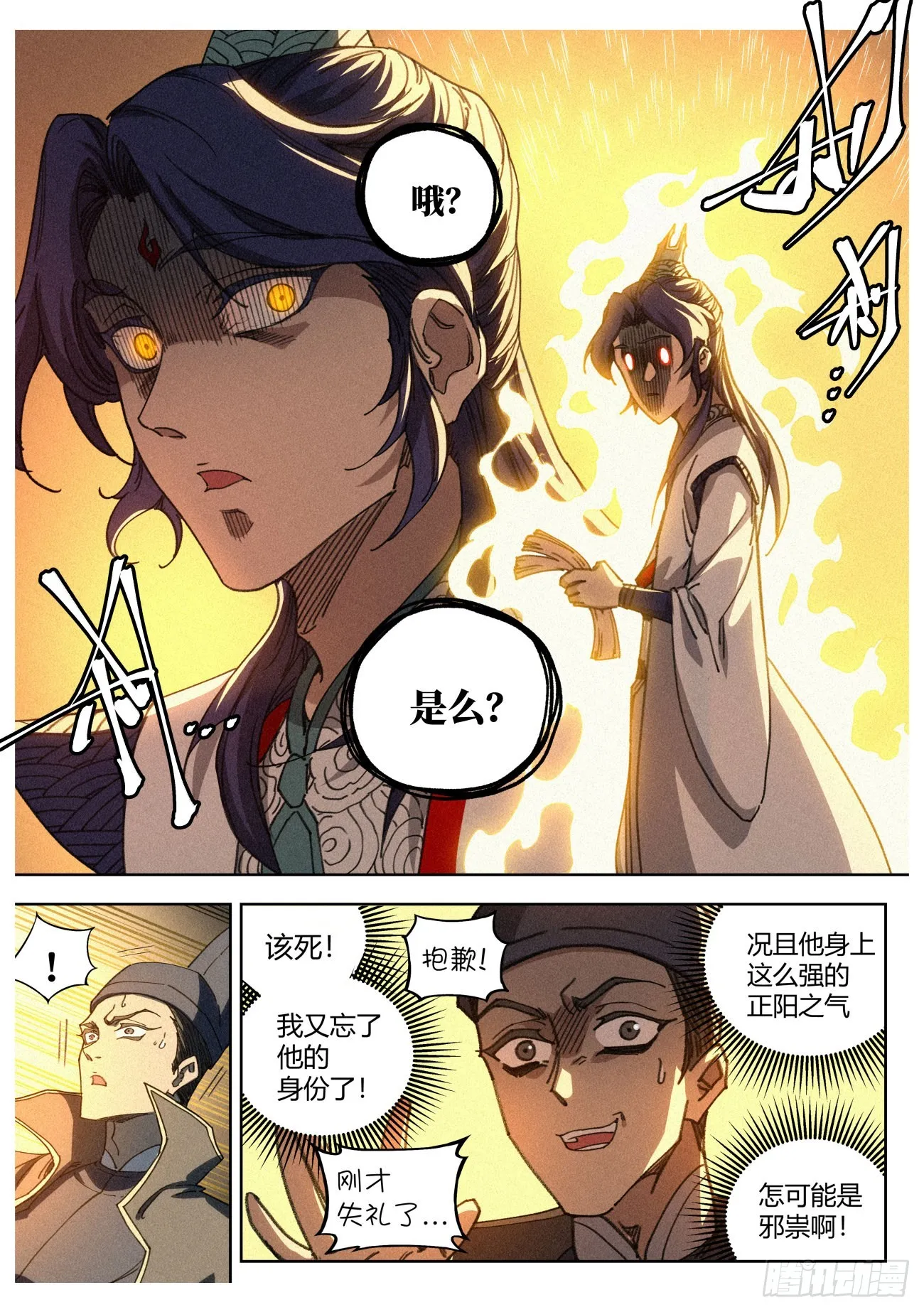 018 天地邪门 第19页