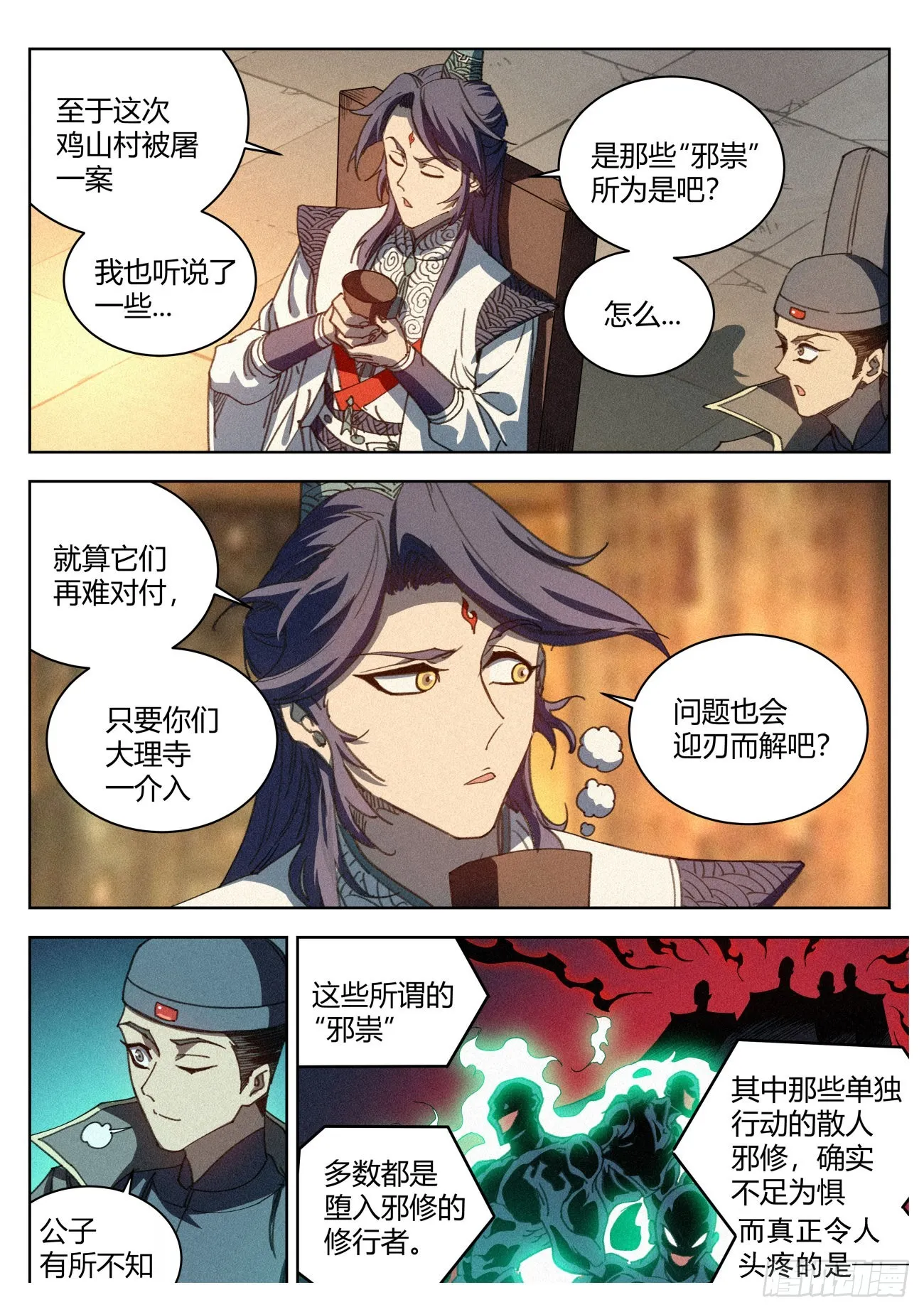 018 天地邪门 第20页