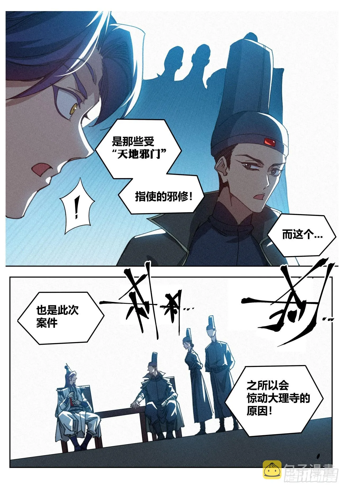 018 天地邪门 第21页
