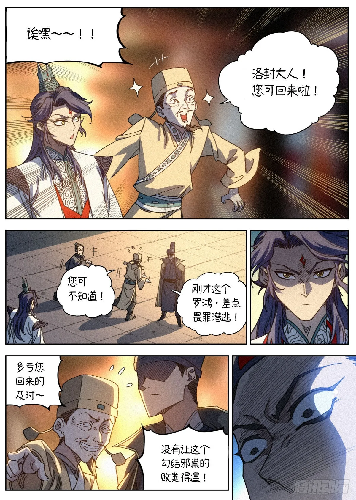 017 当头棒喝 第7页