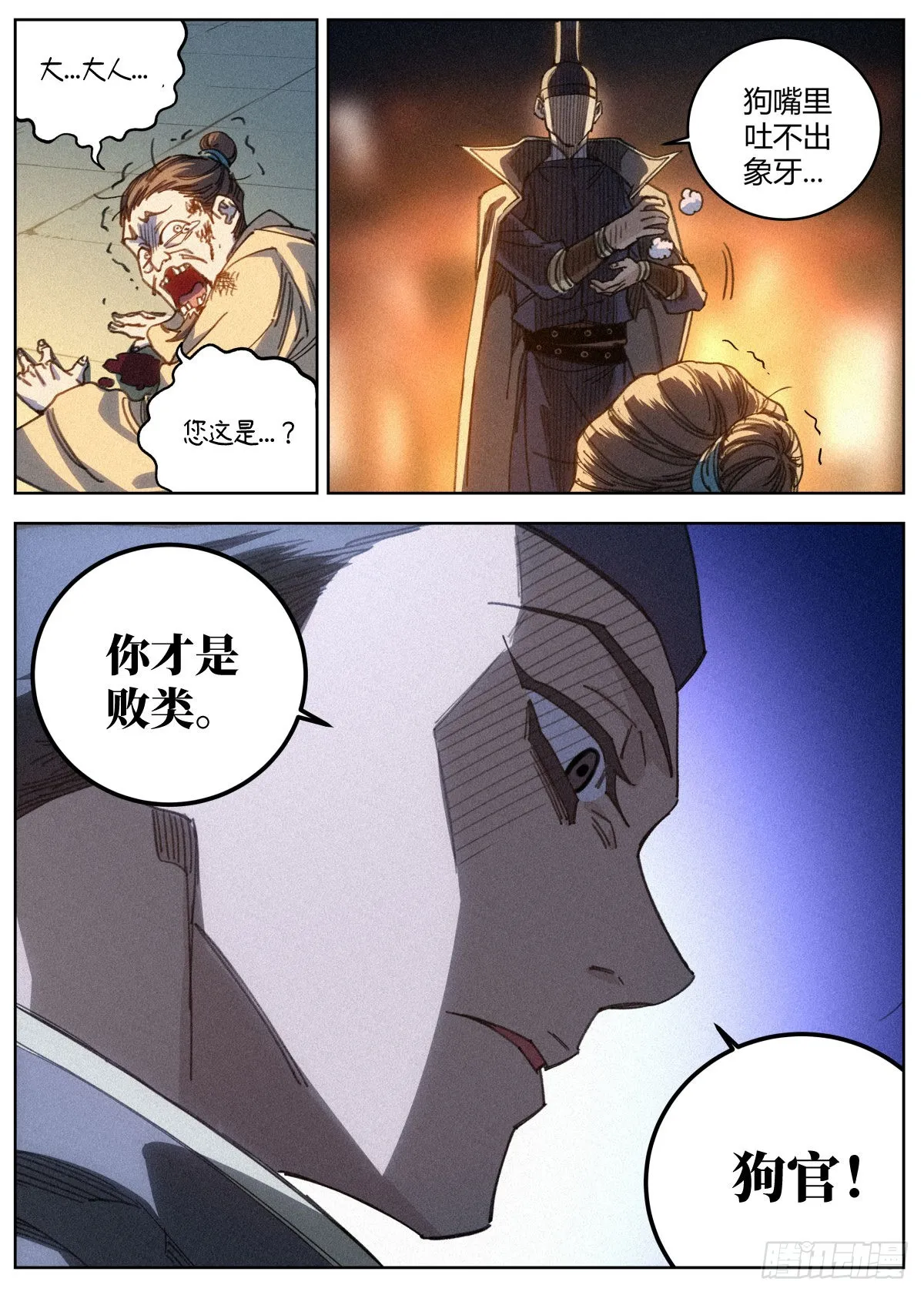 017 当头棒喝 第9页