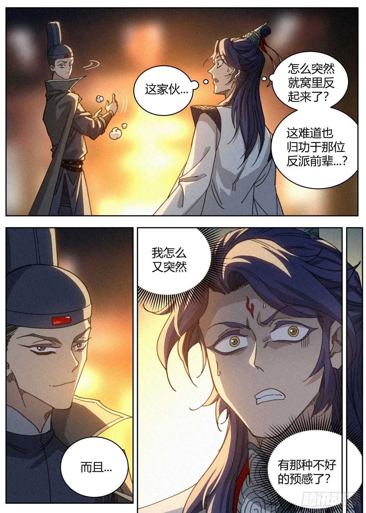 017 当头棒喝 第10页