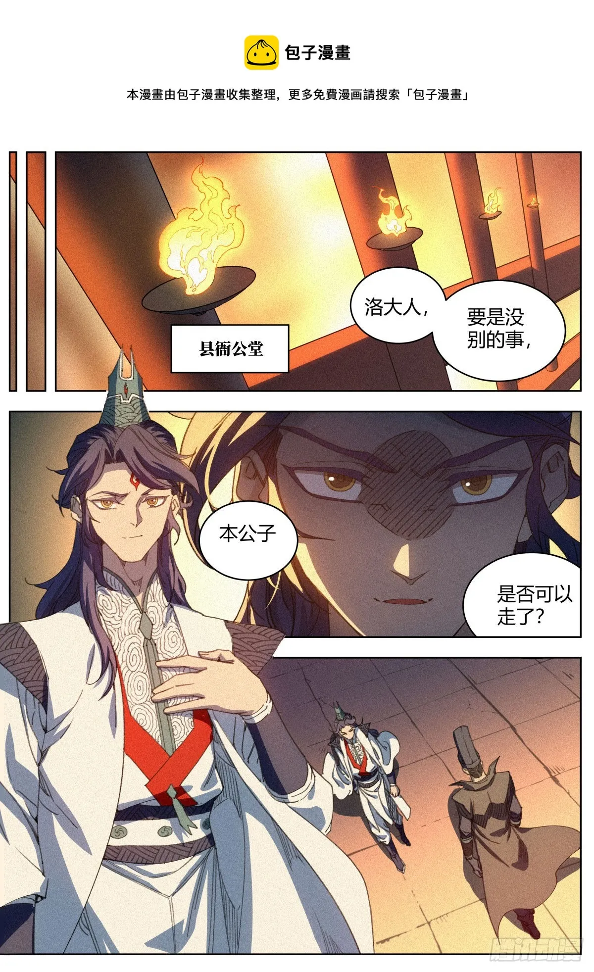 017 当头棒喝 第11页