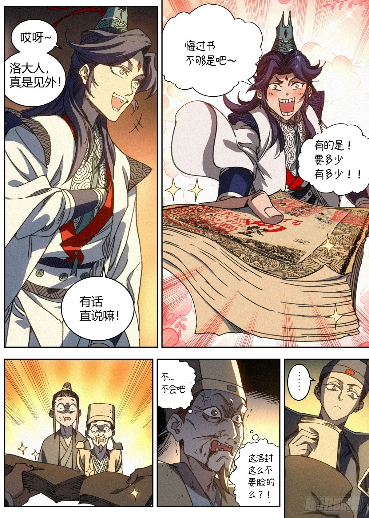 017 当头棒喝 第14页