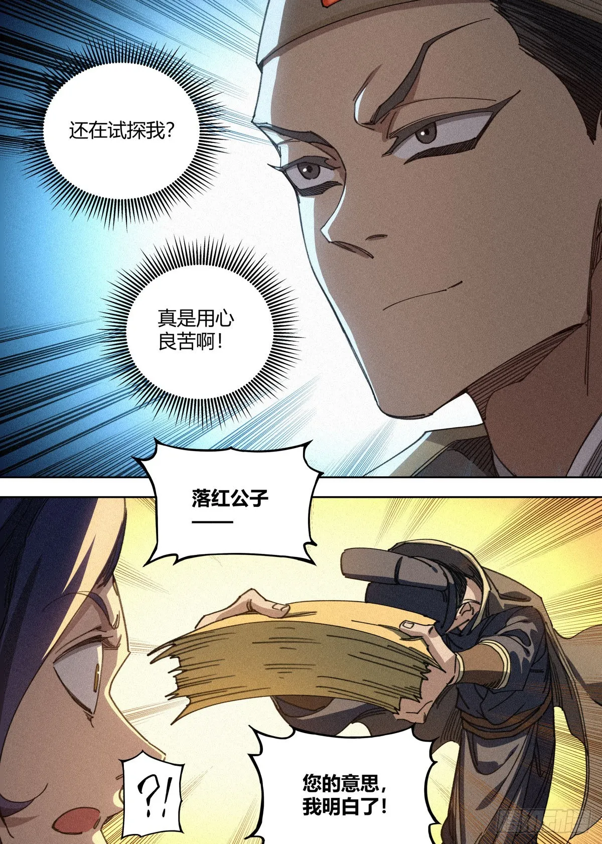 017 当头棒喝 第15页