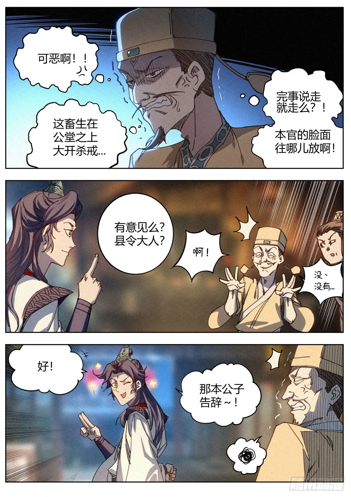 016 “那个人”的儿子 第3页