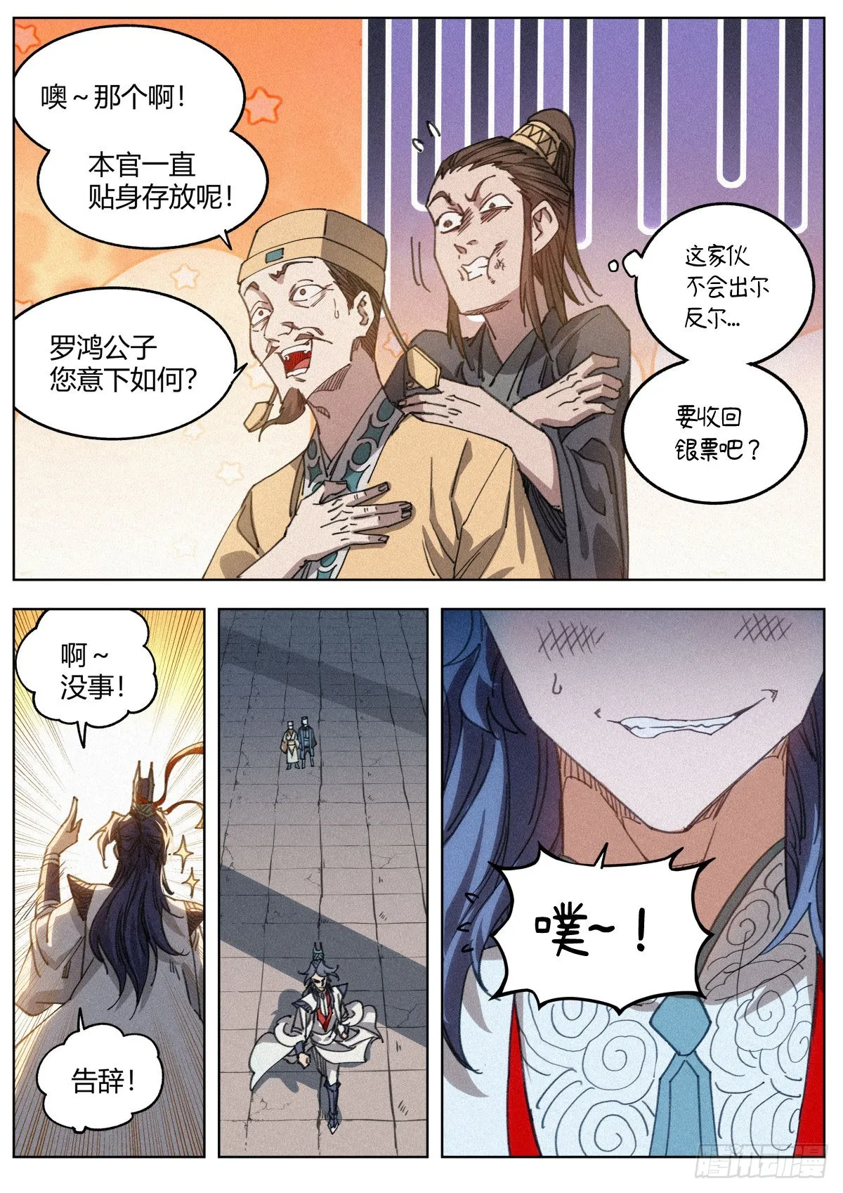 016 “那个人”的儿子 第5页