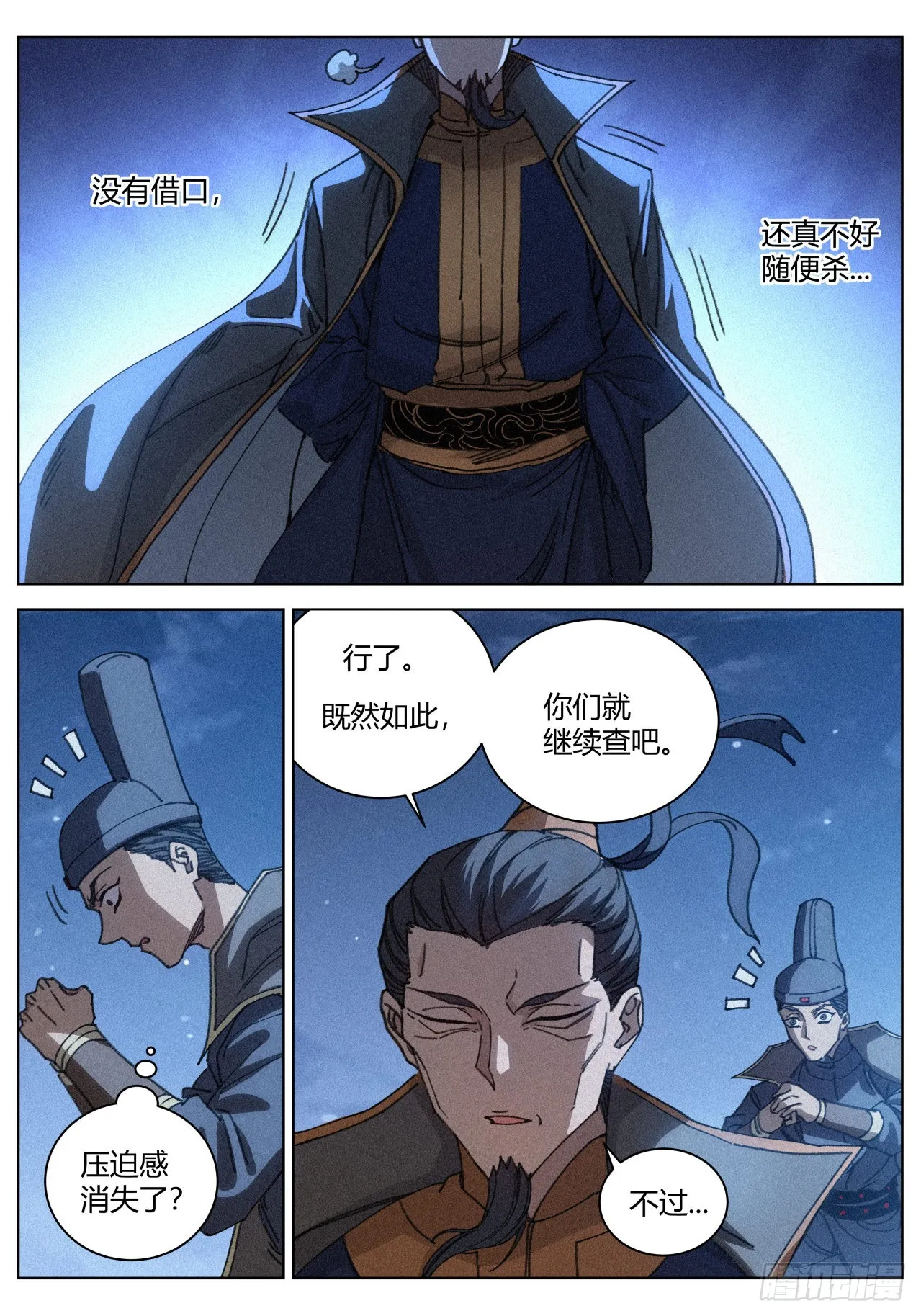 016 “那个人”的儿子 第14页