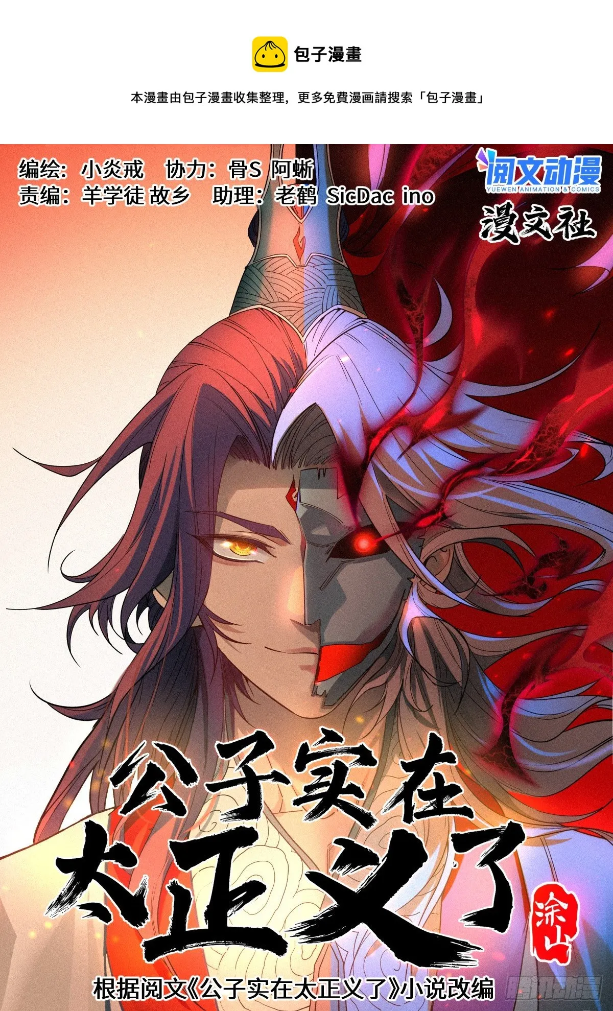 013 本公子的悔过书 第1页