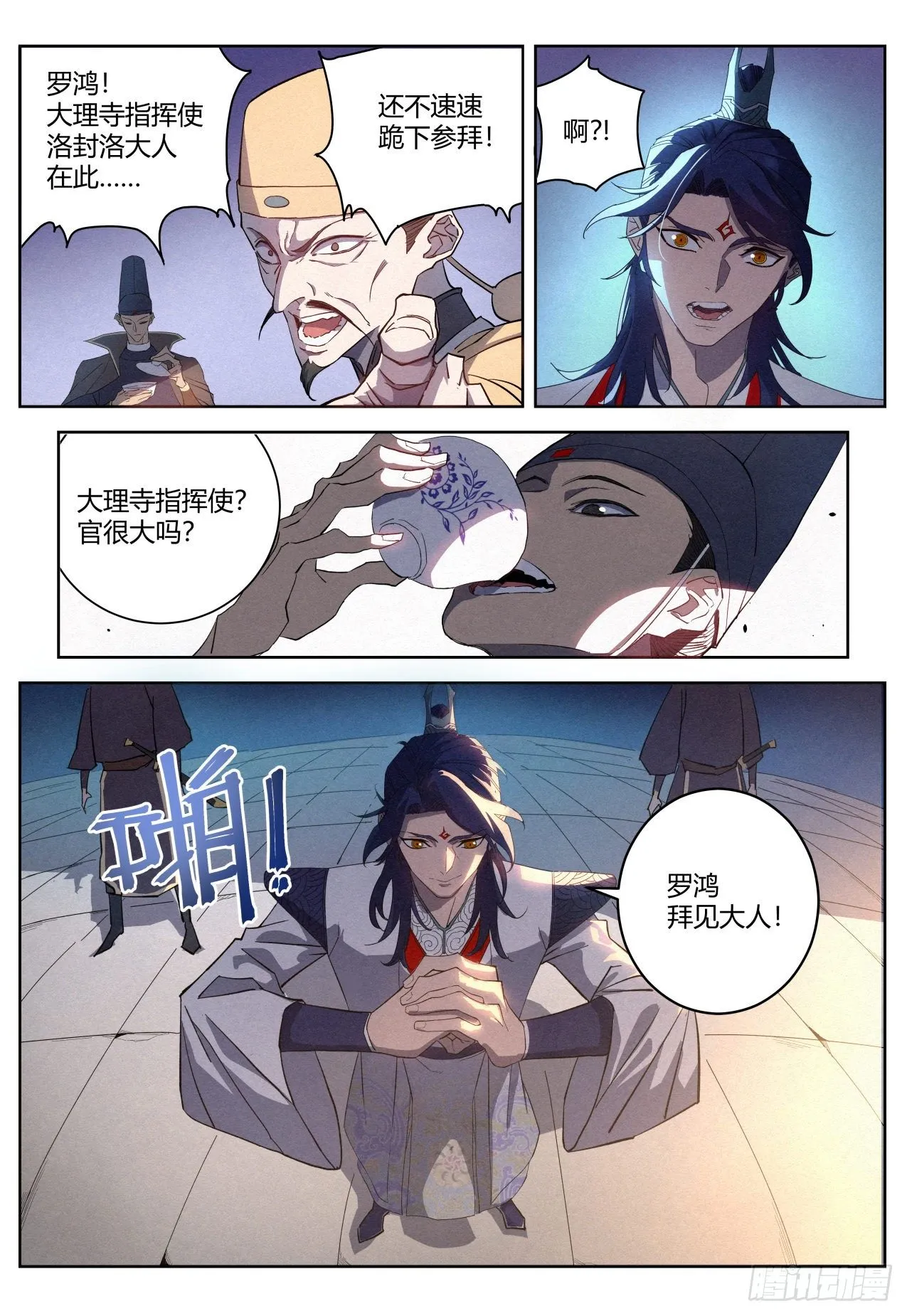 013 本公子的悔过书 第4页
