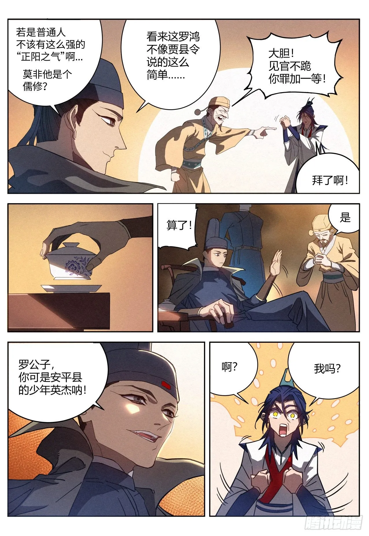 013 本公子的悔过书 第6页