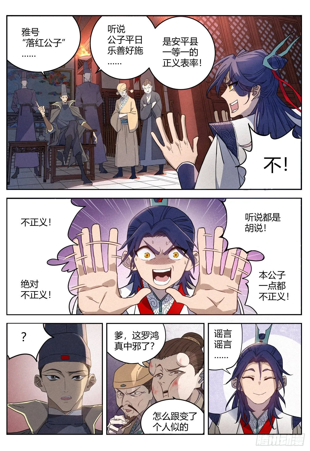013 本公子的悔过书 第7页