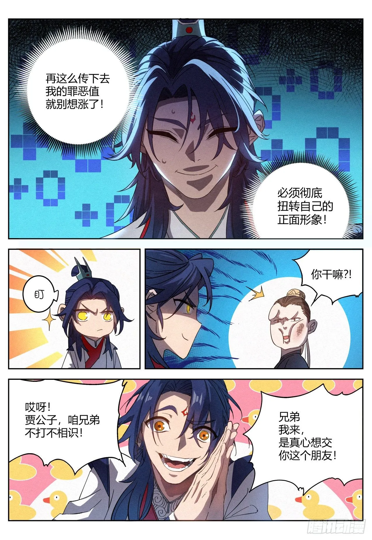 013 本公子的悔过书 第8页
