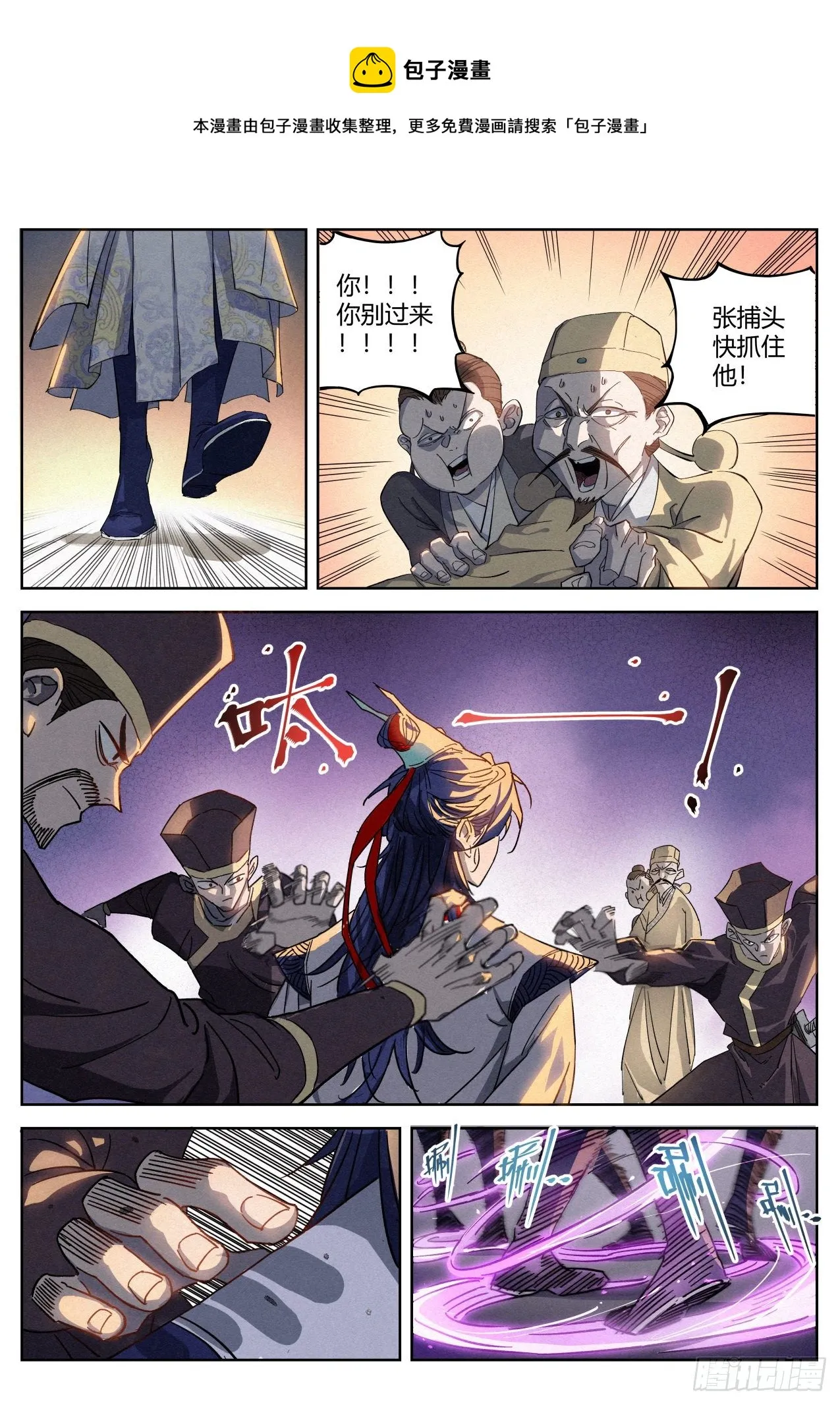013 本公子的悔过书 第9页