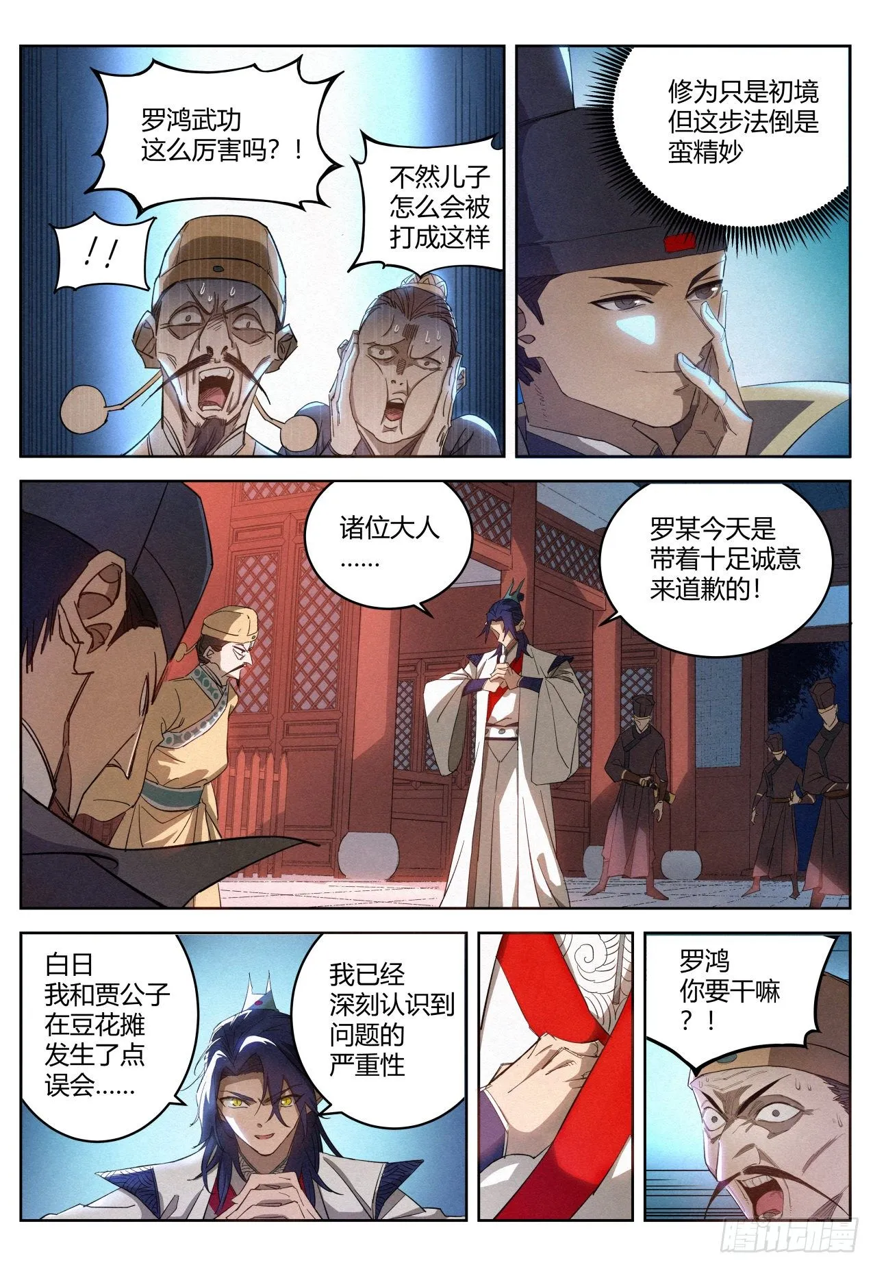 013 本公子的悔过书 第11页