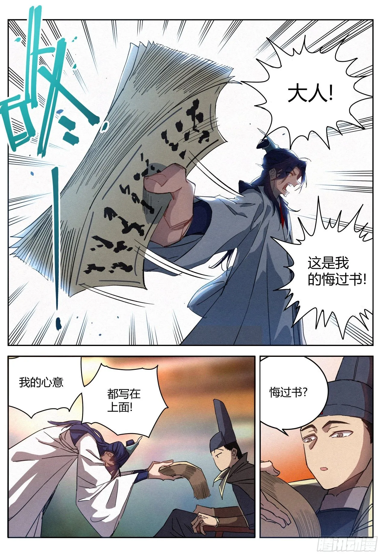 013 本公子的悔过书 第12页