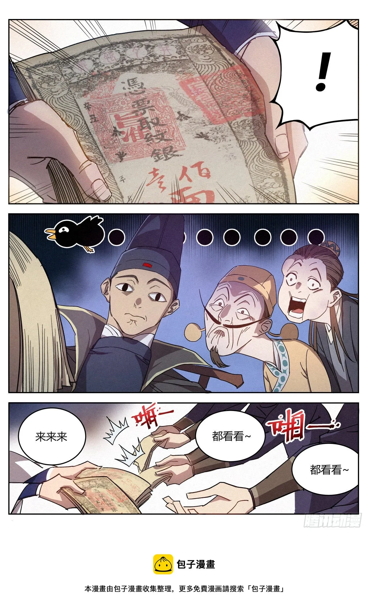 013 本公子的悔过书 第13页