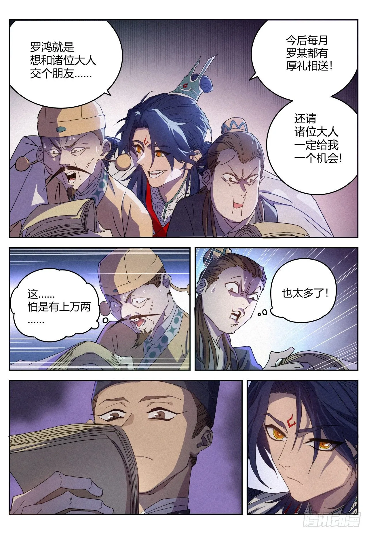 013 本公子的悔过书 第14页
